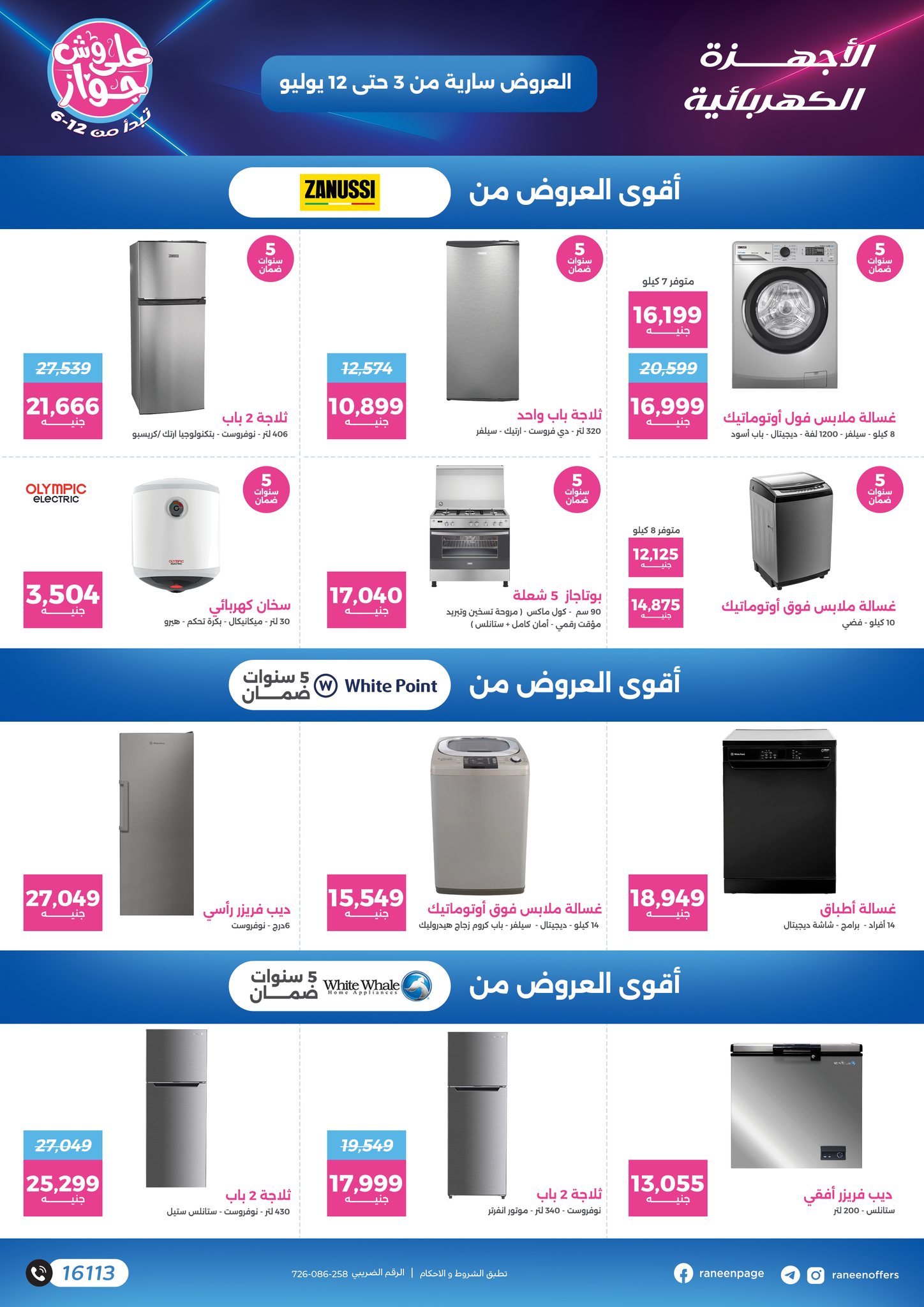 raneen offers from 2jul to 1jun 2025 عروض رنين من 2 يوليو حتى 1 يونيو 2025 صفحة رقم 29